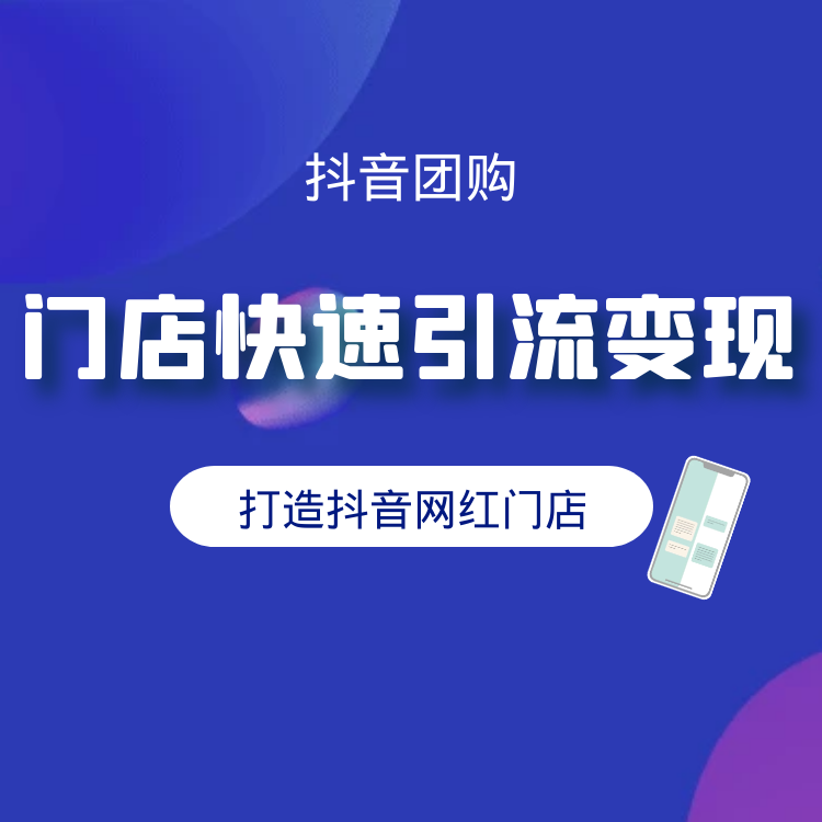 如何开通**本地生活团购